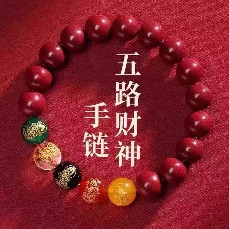 含辰砂工艺品含辰砂工艺品紫金砂五路财神男女款手串卡12mm