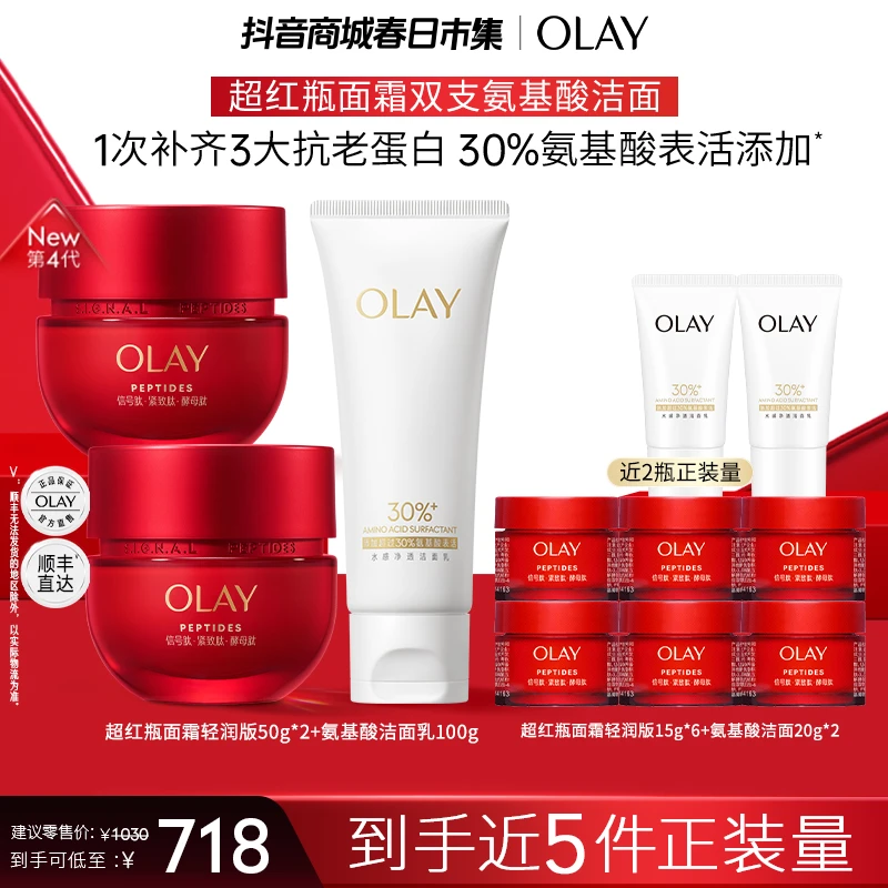 【超值爆款】OLAY玉兰油全新超红瓶面霜氨基酸洁面 紧致