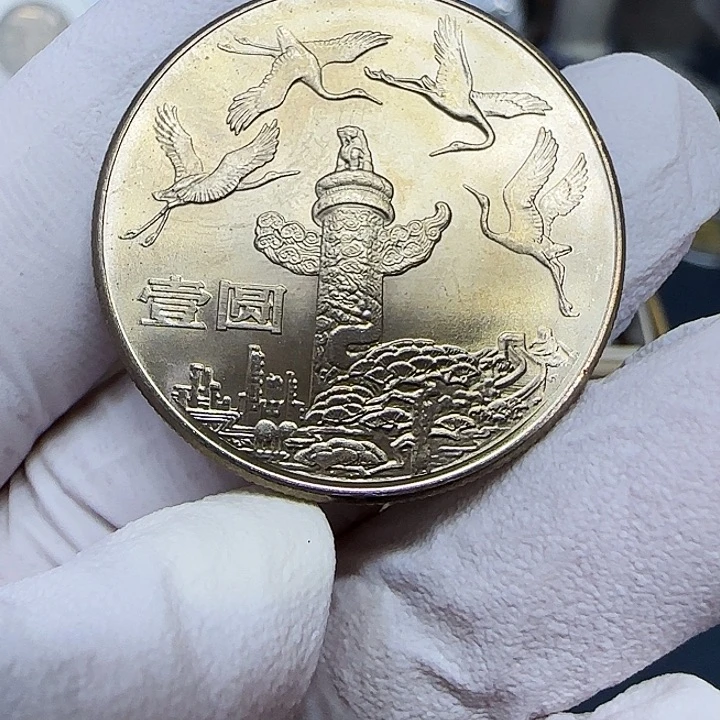 其他普通金属华表纪念币一枚