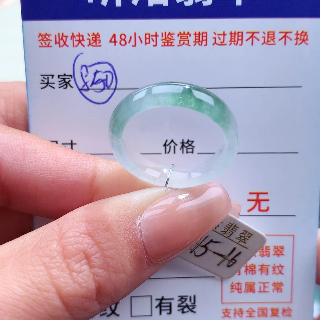 翡翠戒指未镶嵌15 16圈