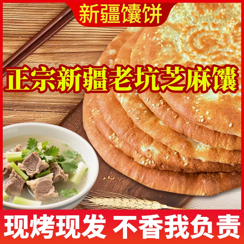 西域时刻芝麻大馕原味老式新疆馕饼传统正宗馕馕坑馕新疆特产零食