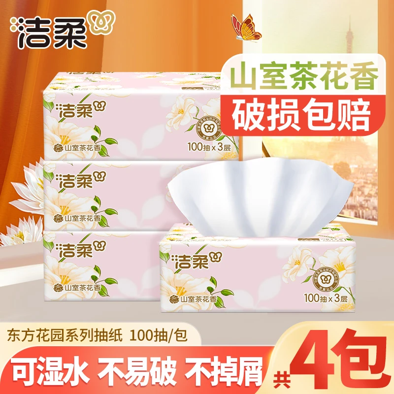 洁柔山室茶花香4包100抽纸巾家用面餐巾卫生纸有香可湿水加厚亲肤