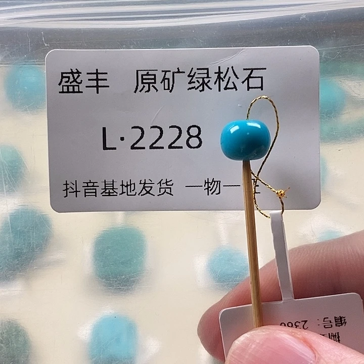 绿松石未镶嵌珠宝半成品8.7 6.9