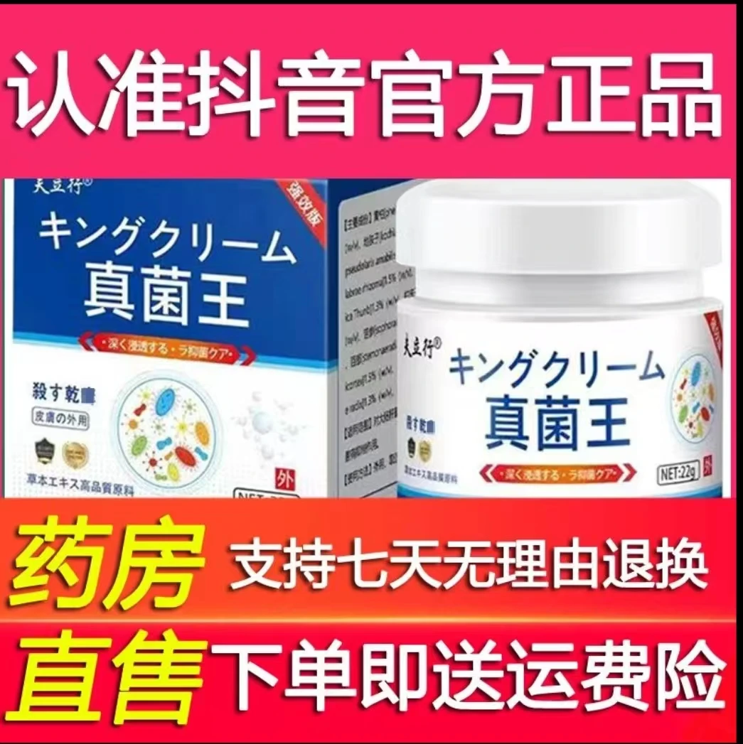 夫立行真菌王乳膏22g成人皮肤搔痒手足干裂脱皮大腿内侧私处湿痒
