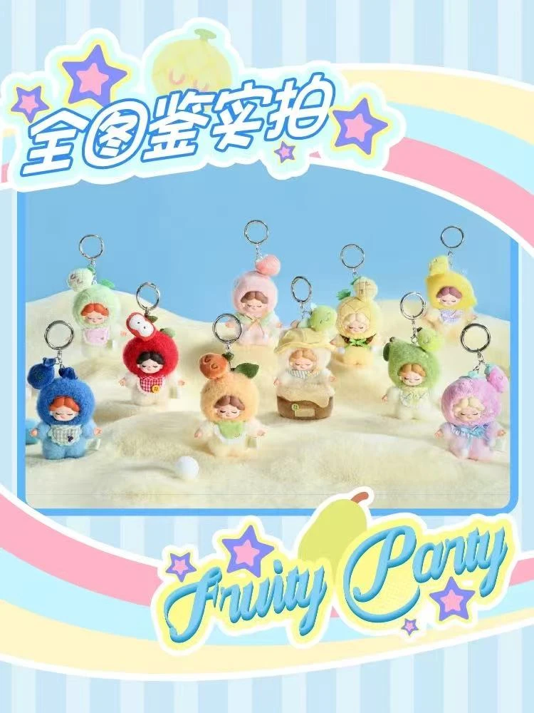 【拆盒】Wendy果味派对迷你毛绒盲盒潮玩公仔手办毛绒包挂