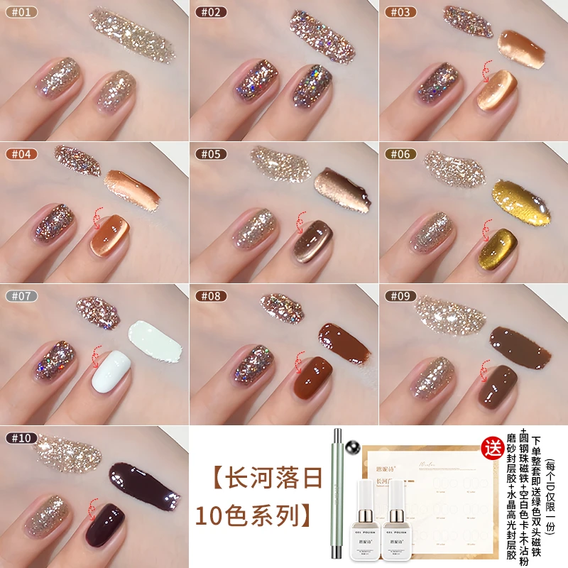 恩妮诗【整套】秋冬长河落日系列10色秒流平玻璃珠猫眼棕咖爆闪指