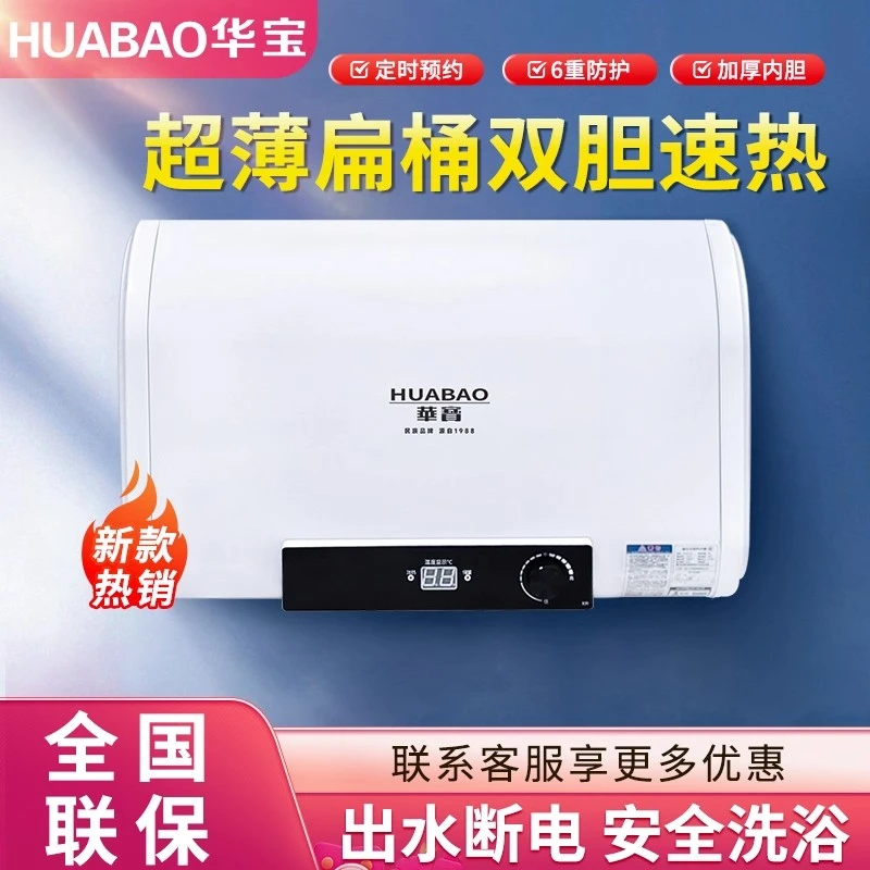 【免费上门安装】华宝家用热水器卫生间洗澡出租屋节能速热省电储水
