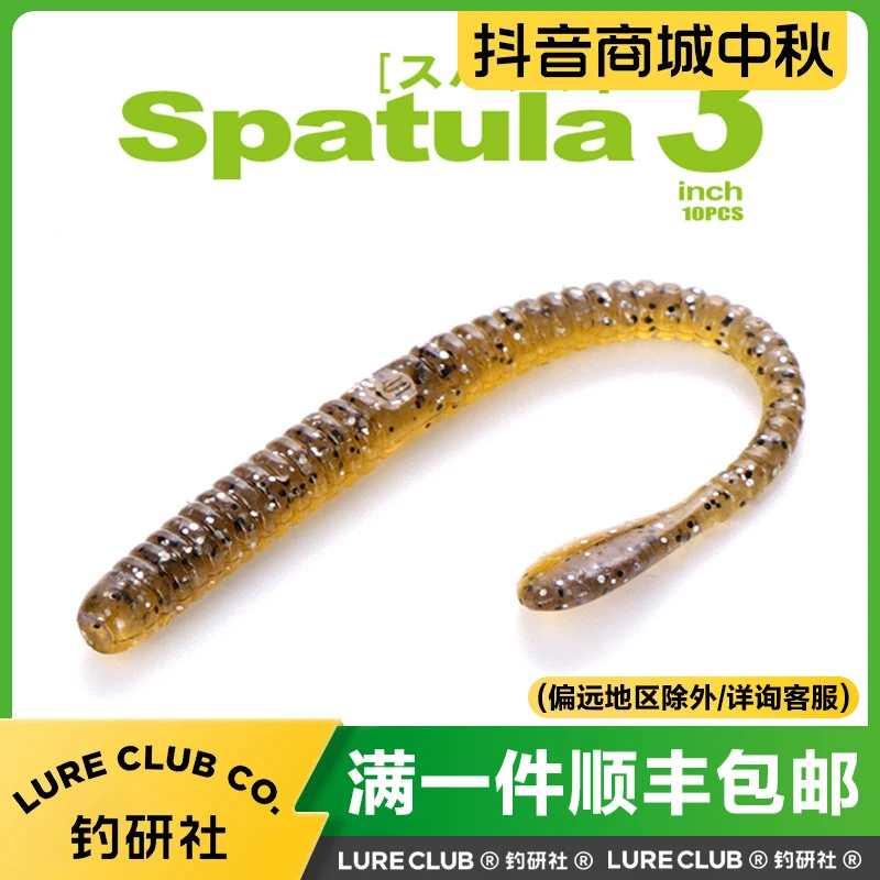 常吉spatula日本桨尾面条虫摆尾路亚软饵无铅德州倒钓黑坑鲈鱼饵