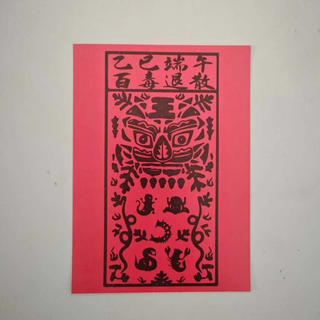 乙巳百毒退散装饰画送易经台历