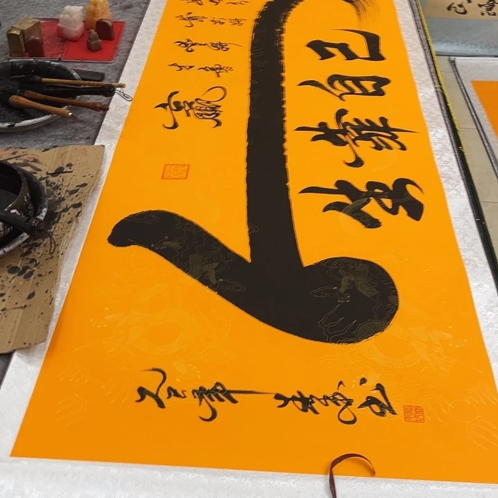 书法人生靠自己黄底卷轴书法