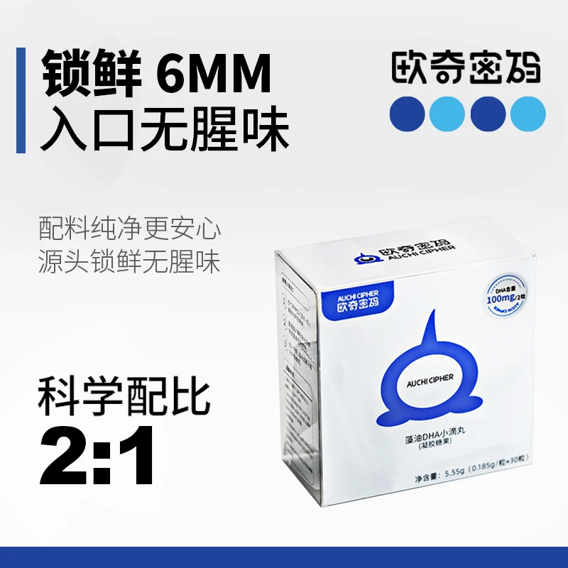 欧奇密码藻油DHA爆珠宝宝营养品无海洋污染90粒高纯度婴幼儿