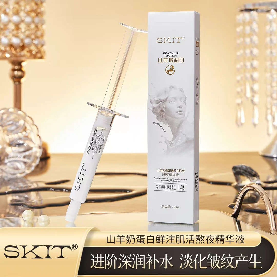 【洋洋感恩专属】山羊奶蛋白鲜注肌活精华液嫩滑补水保湿提亮