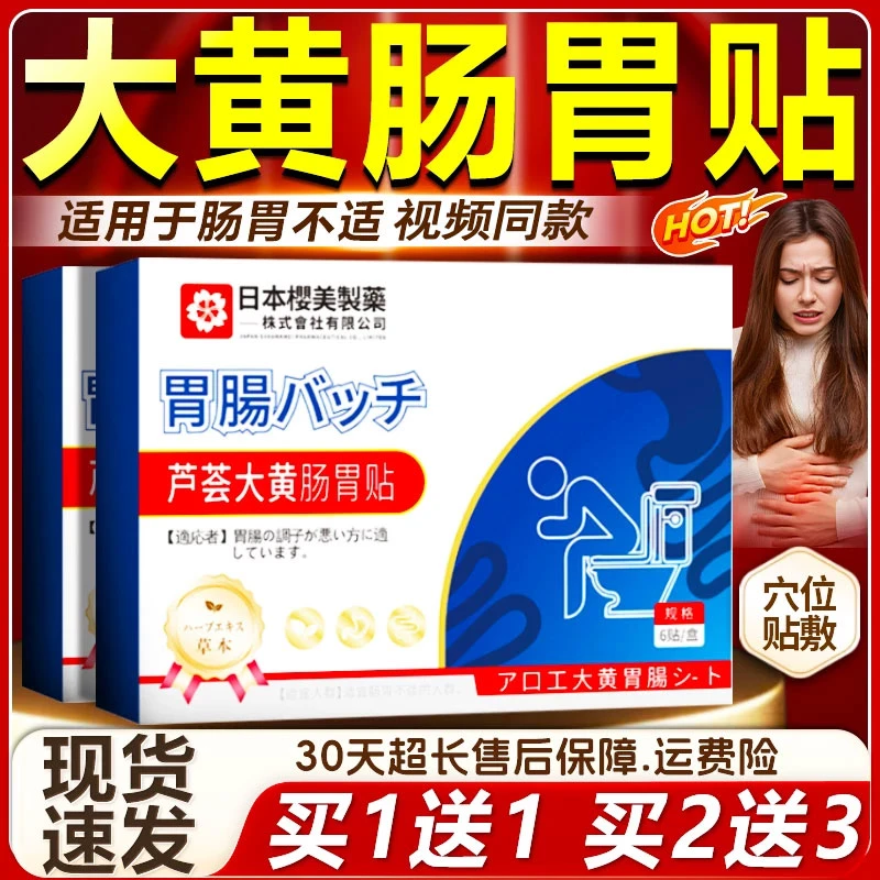 【官方旗舰店】芦荟大黄常委贴守护肠道改善积食腹泻便秘等肠胃问题