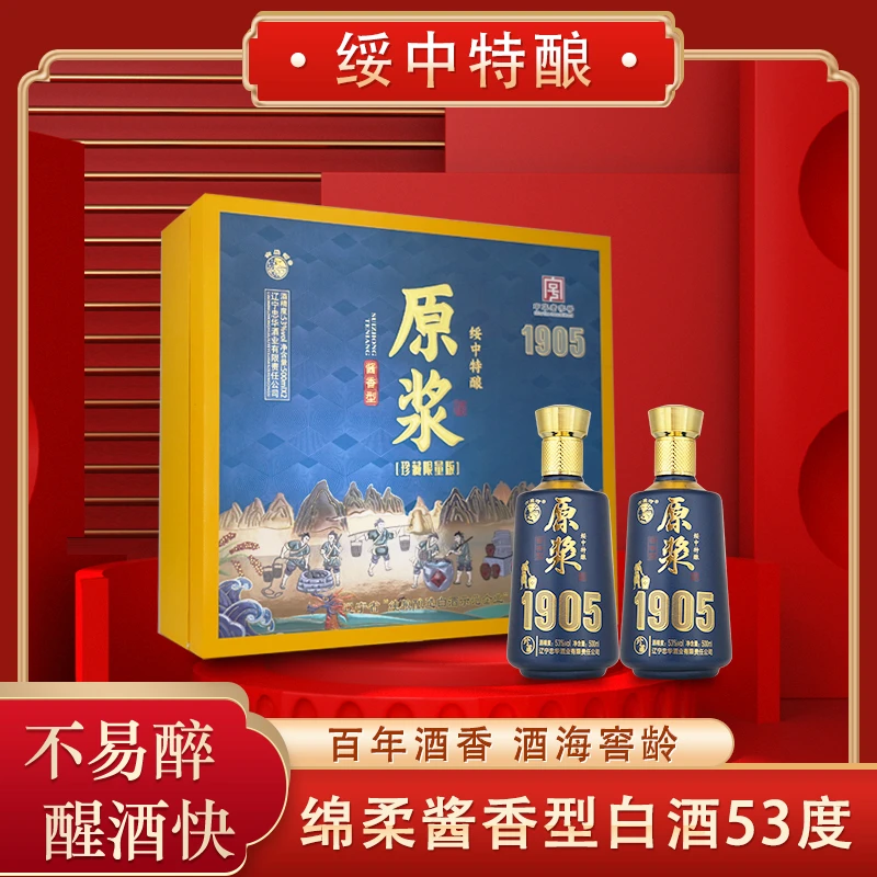 六股河【酱香原浆】绥中特酿酱香型白酒53度500ml纯粮食酒礼盒装