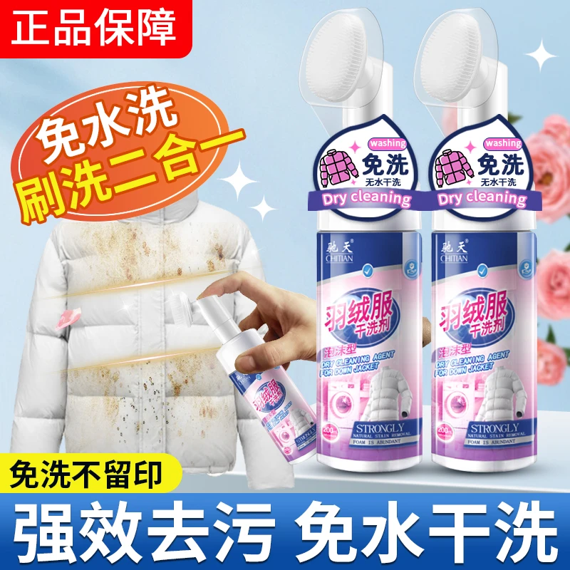 【到手两瓶】羽绒服干洗剂泡沫免洗清洁剂带刷头强力去污不留印刷鞋