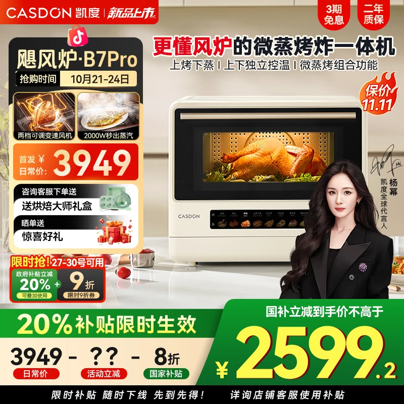 【杨幂同款】凯度B7Pro 飓风炉 3000转 直流变频台式微蒸烤一体机