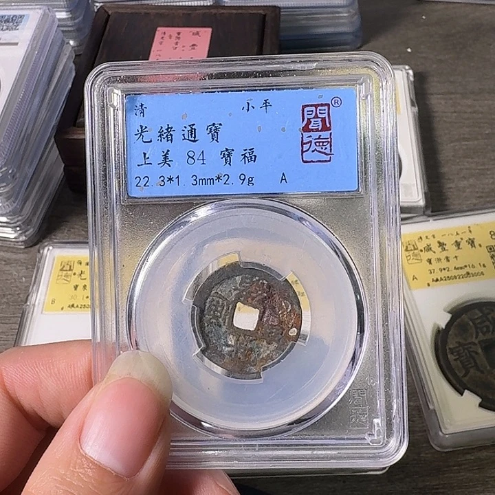 铜A闻博文化光绪通宝