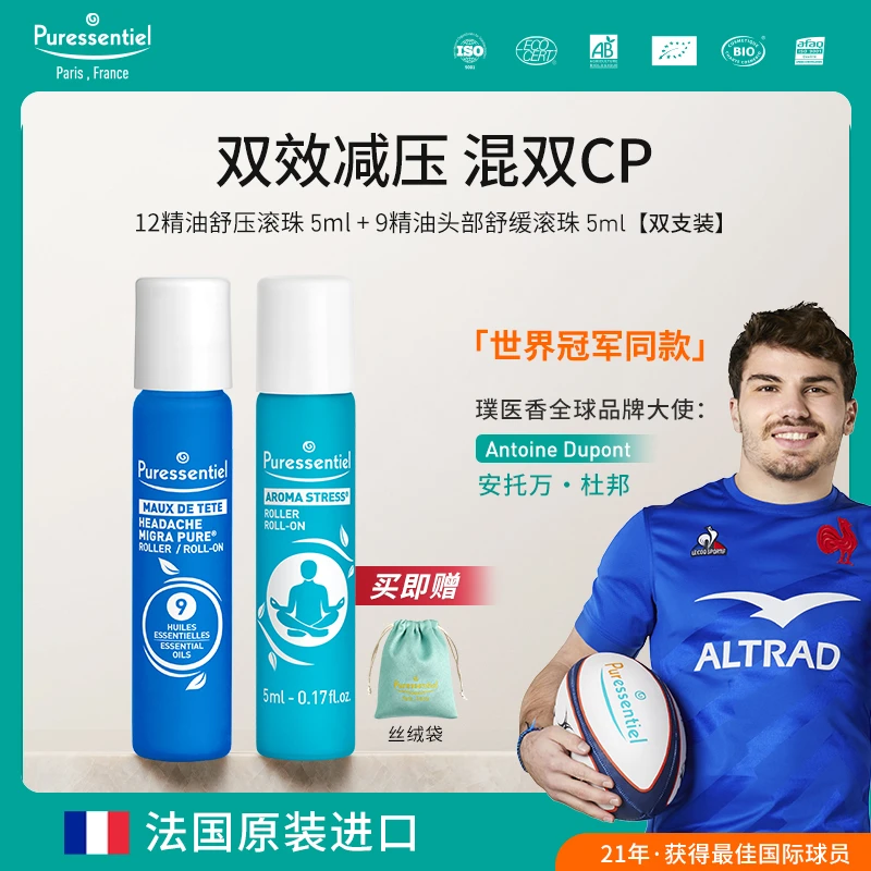 【焦虑舒压CP】璞医香9号滚珠12号滚珠放松压力组合法国薰衣草精油