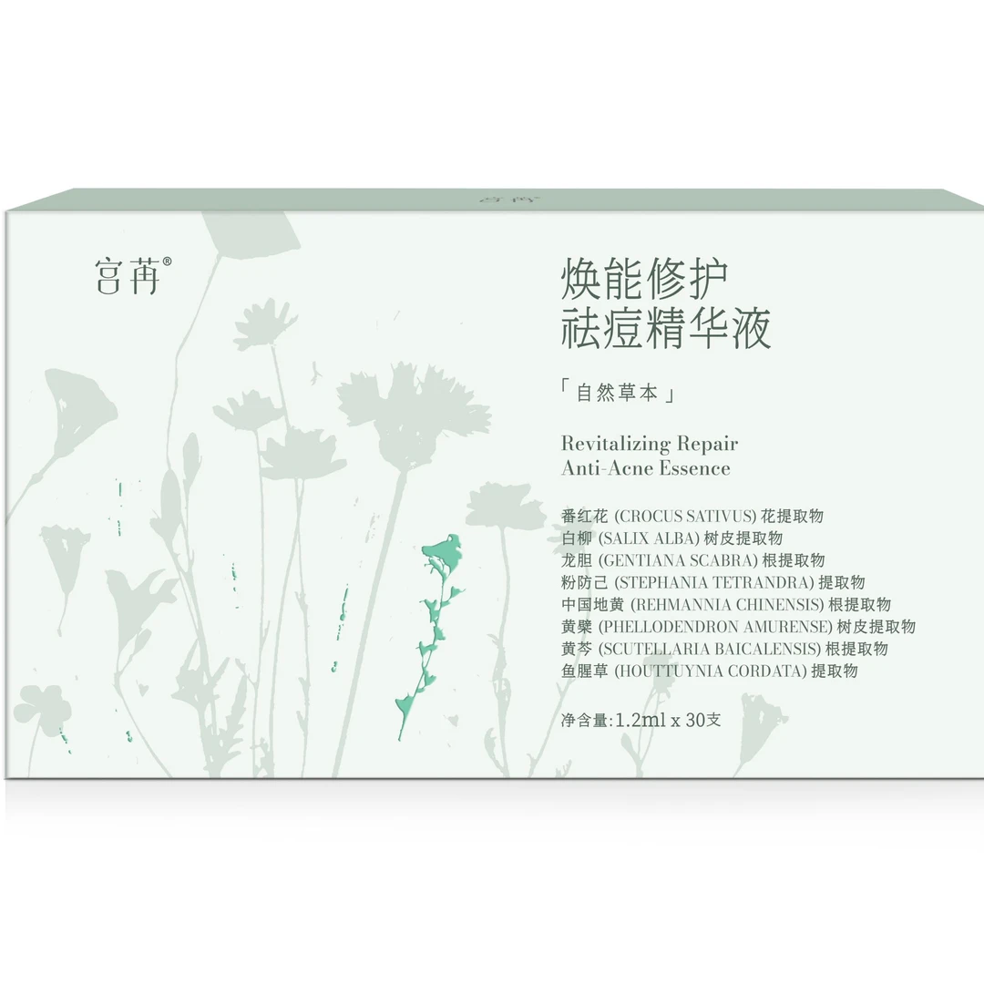 宫苒焕能修护祛痘精华液