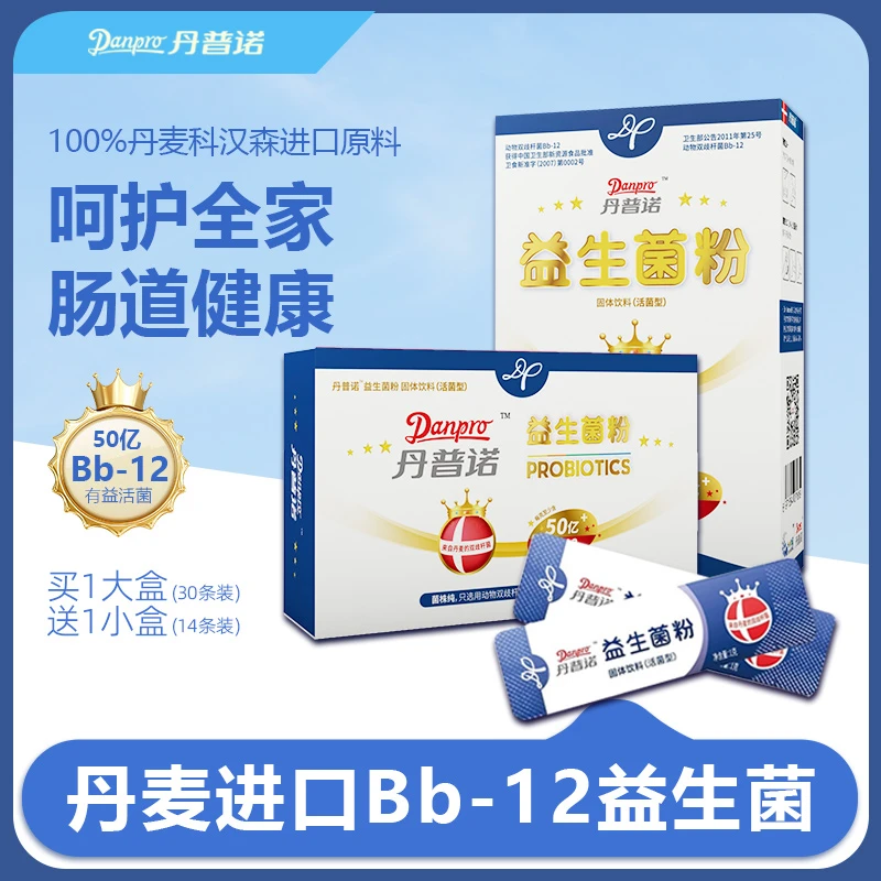 丹普诺来自140年丹麦科汉森活性Bb-12益生菌粉成人男女