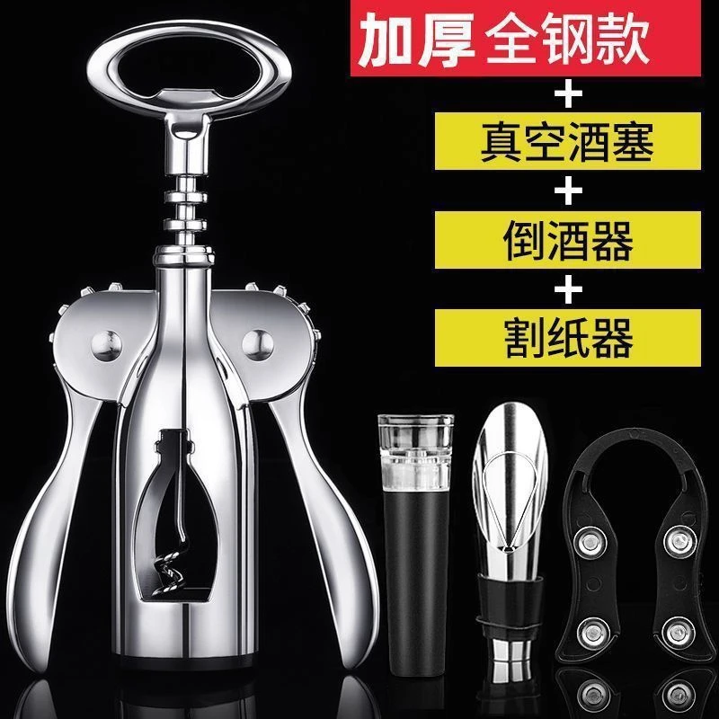 【源头工厂】红酒开瓶器家用葡萄酒啤酒香槟手动起酒器不锈钢倒酒器