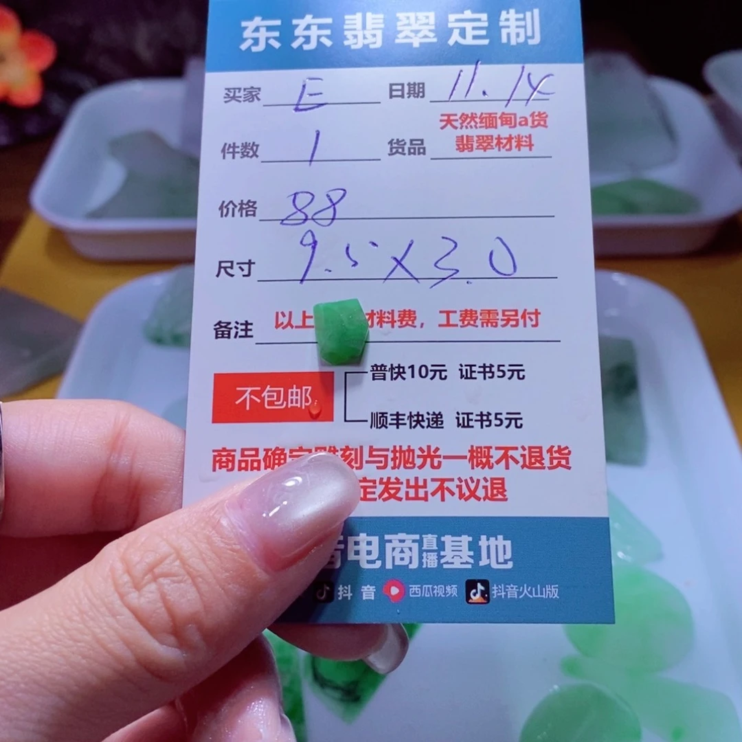未镶嵌定制翡翠E88
