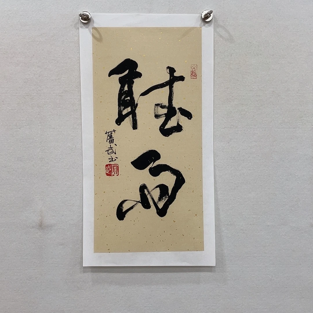 横款博航艺术书法作品集