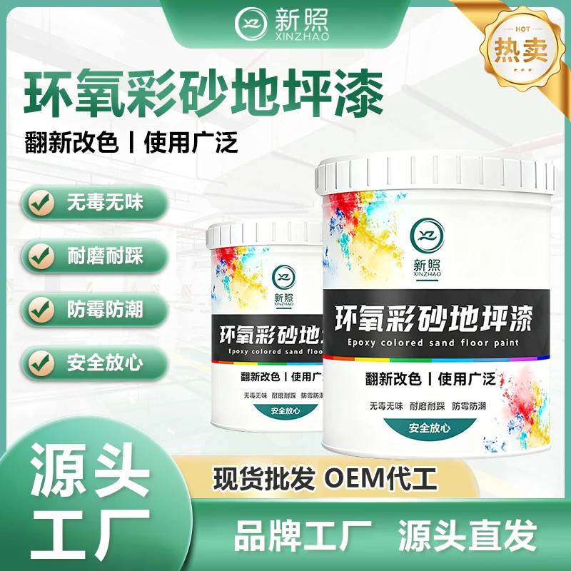 环氧彩砂防水自流平仿大理石砖防滑耐磨地板漆漆室内外环保地坪漆