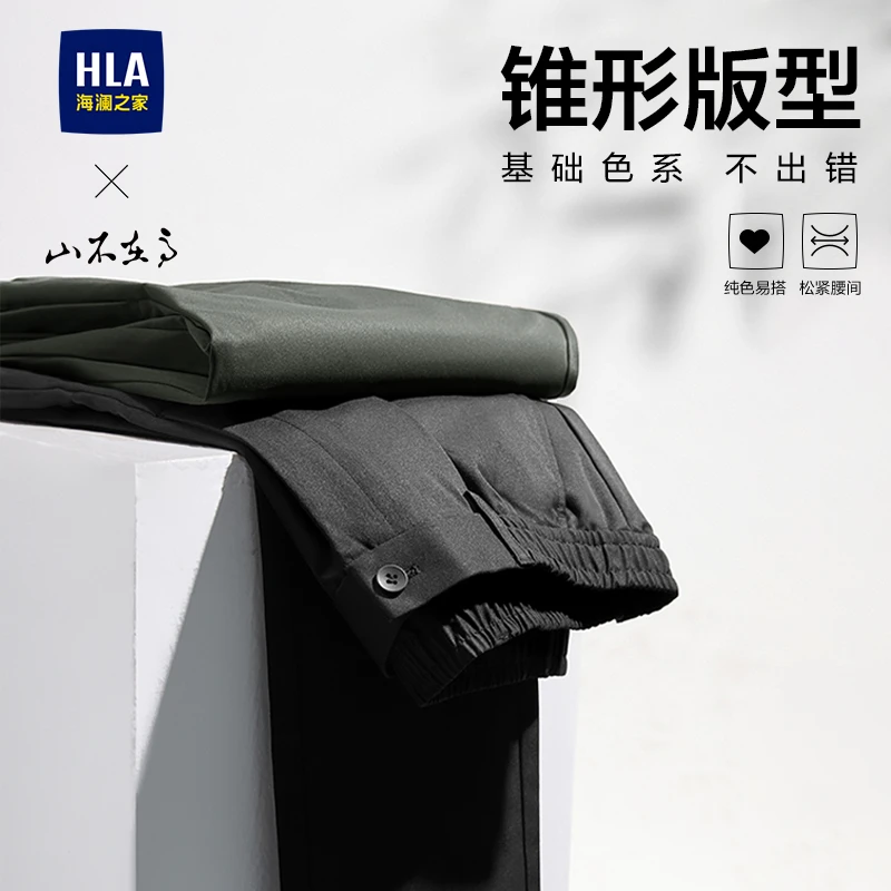【松紧腰】HLA海澜之家休闲裤男25新款山不在高系列裤子男春夏