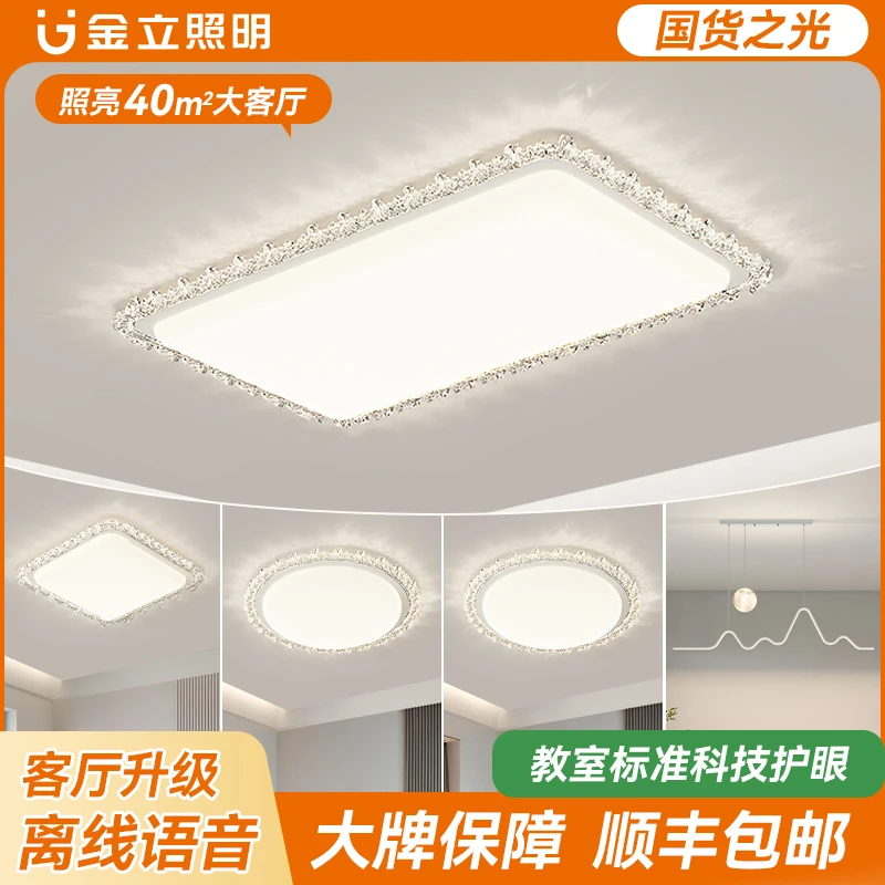 Gionee/金立现代简约智能客厅灯水晶包边亚克力吸顶灯超薄护眼灯