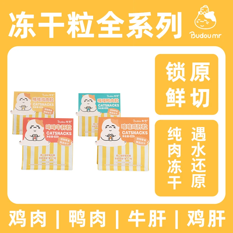 布兜宠物零食冻干鸡肉粒猫狗通用营养高蛋白宠物互动奖励猫咪零食