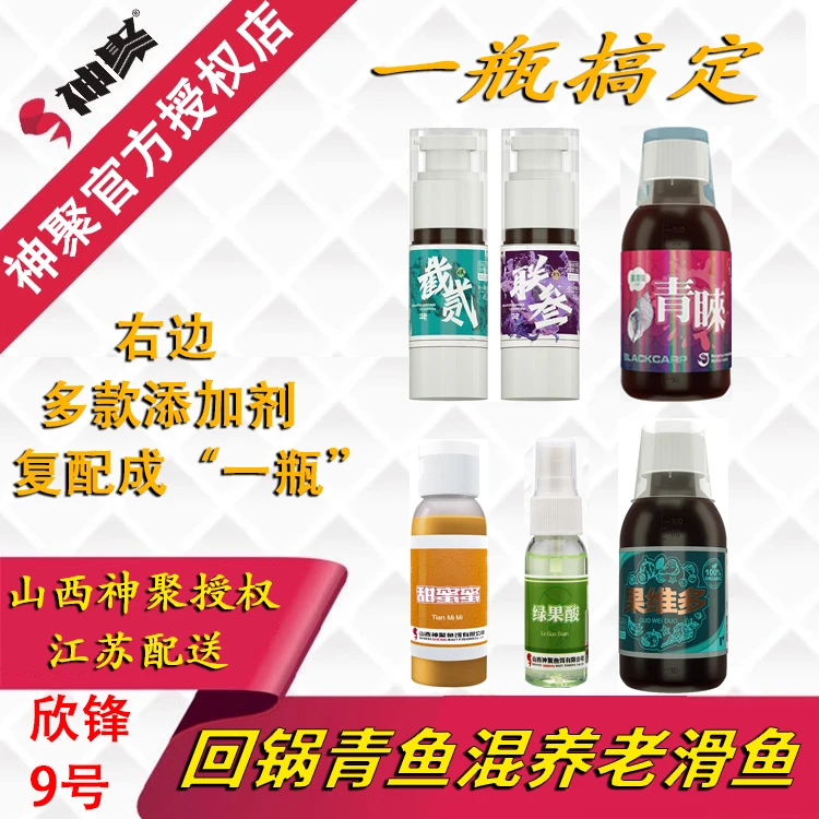神聚黑坑混养回锅青鱼9号一瓶搞定青鱼草鱼鲢鳙鳊鱼翘嘴添加剂