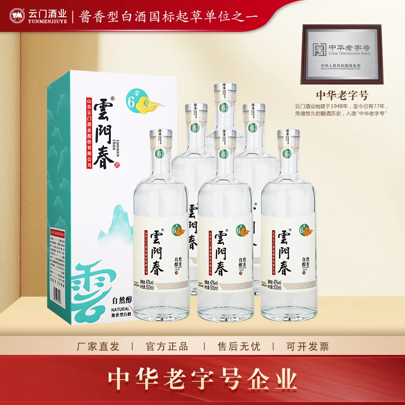 云门酱酒42度云门春云6 五粮浓香型白酒 实惠自饮口粮酒42度500ml