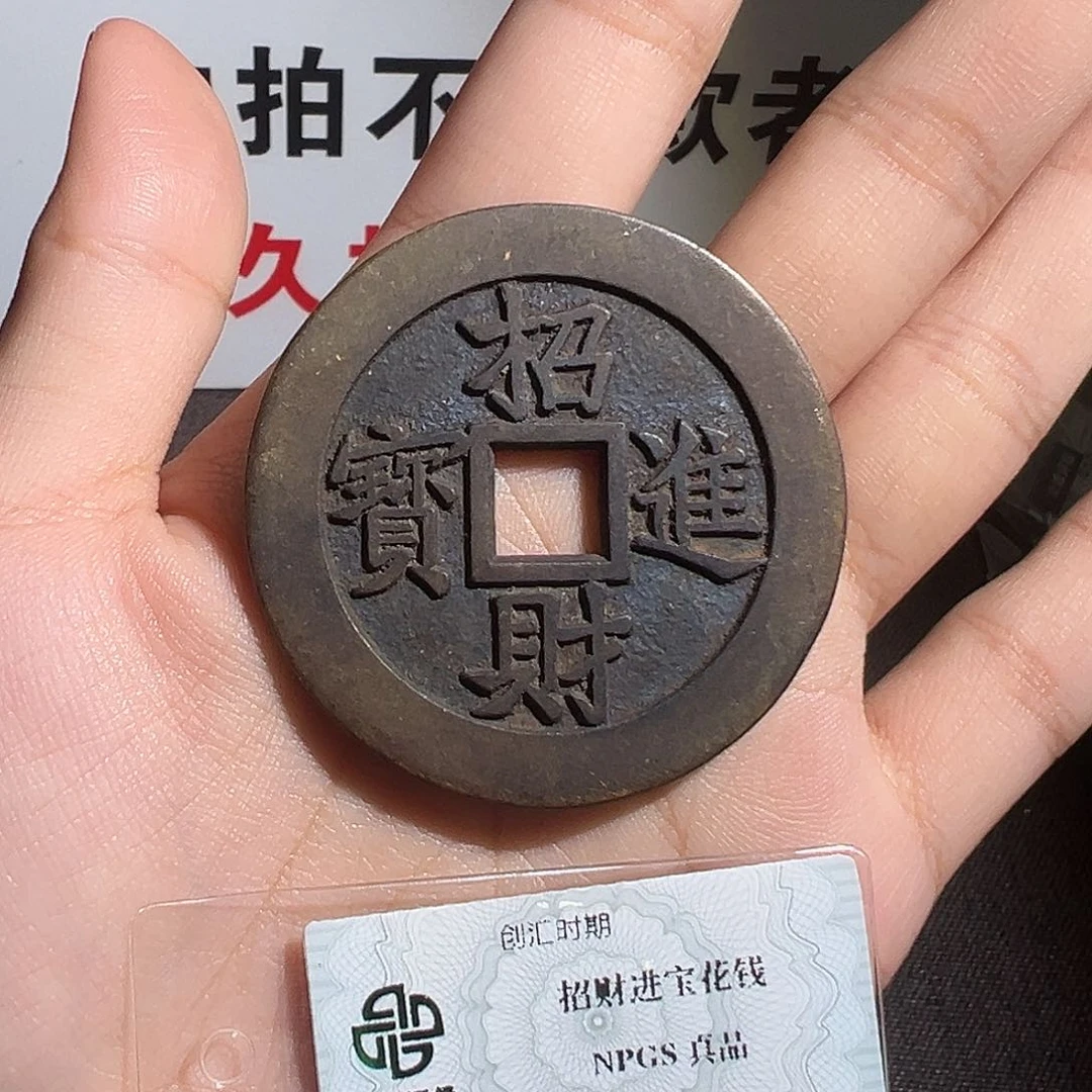 铜韩*岁招财进宝～观山
