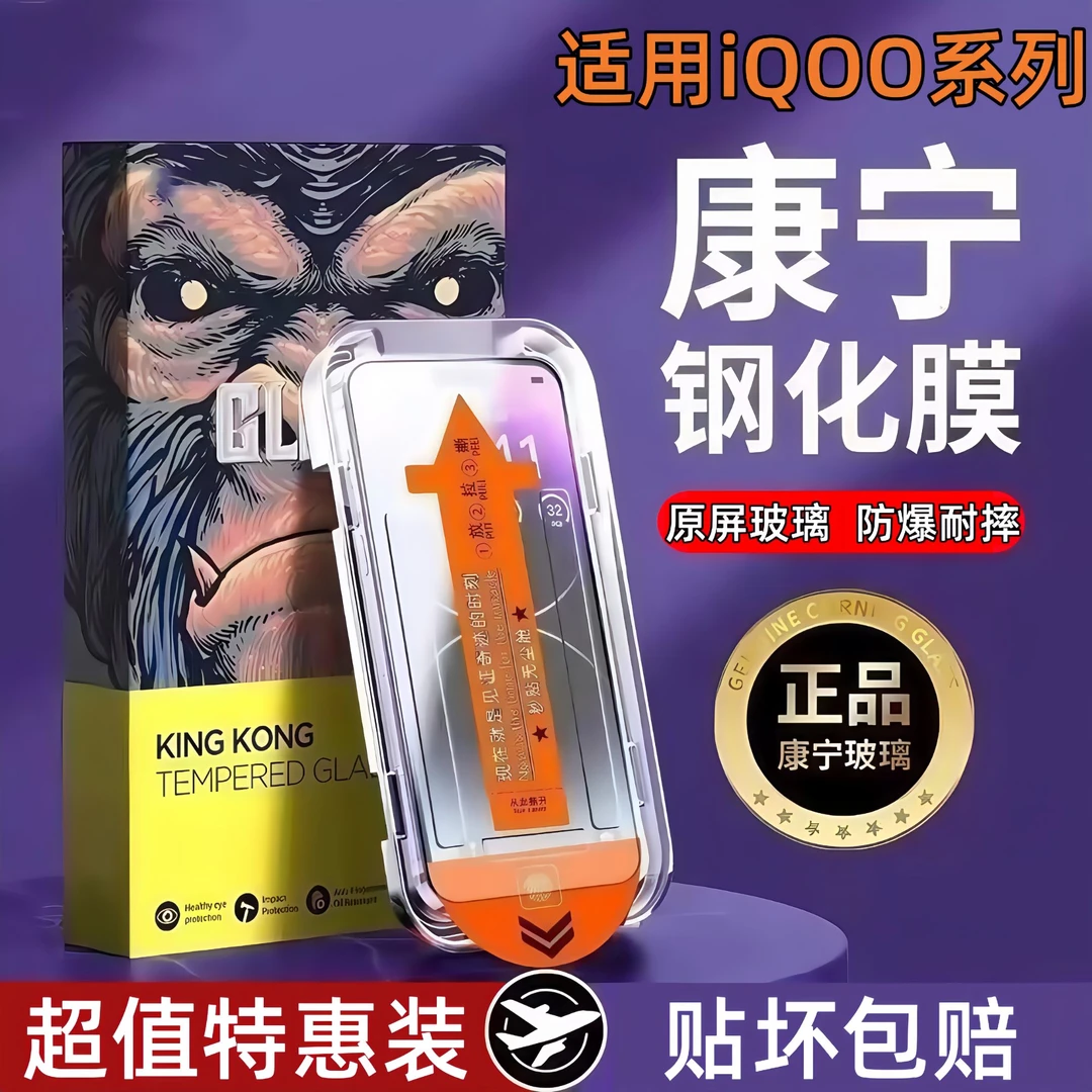 适用iQOO系列秒贴无尘舱钢化膜防指纹保护膜防摔防爆抗蓝光手机膜