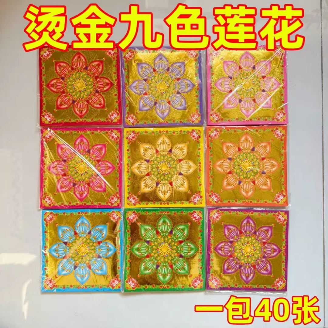 九色大叶幸福莲花双面彩印单面烫金正方形折纸尺寸19×19厘米