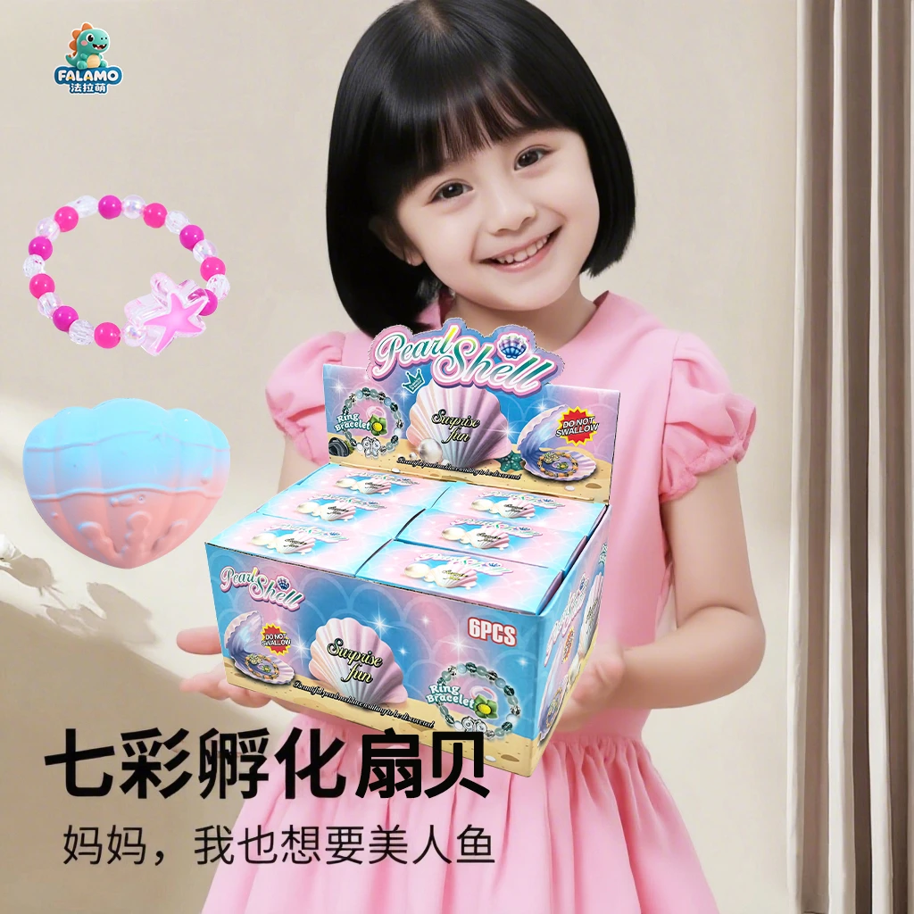 泡水孵化魔法贝壳美人鱼手链盲盒彩色手链戒指扇贝仿真儿童玩具