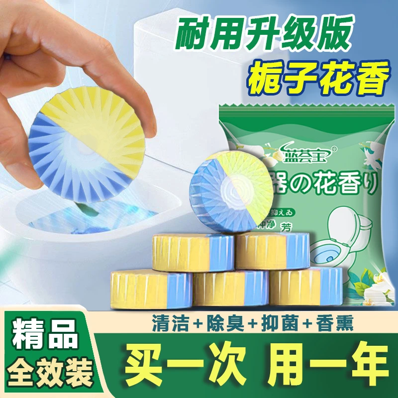 除垢洁厕剂洁厕宝抑菌马桶栀子花香除味剂凝胶水箱强力除垢冲蓝水