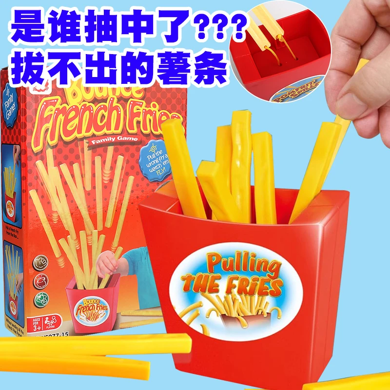 会飞的薯条抽签儿童桌游玩具惩罚家庭亲子互动派对整蛊桌面游戏