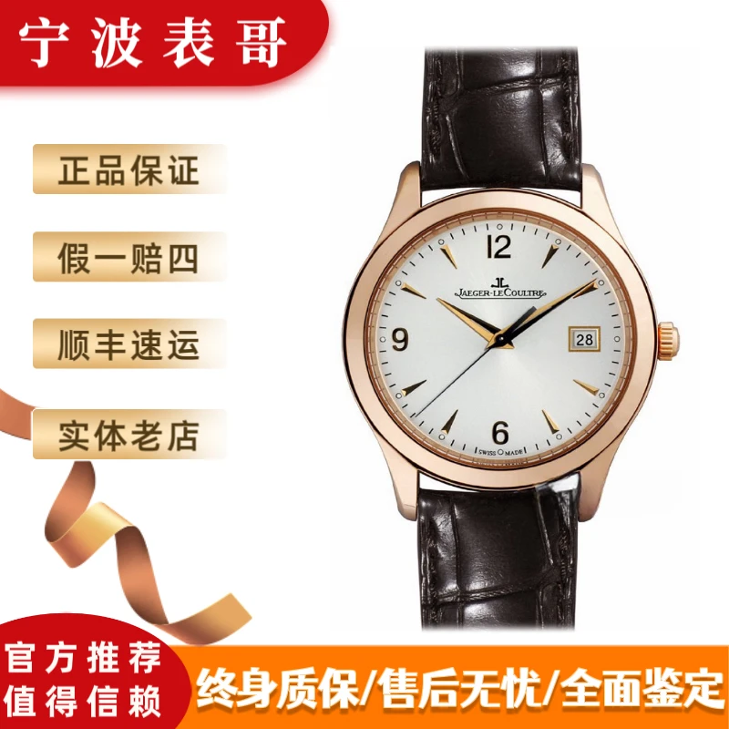 99新 Jaeger-LeCoultre/积家 大师系列1542520/表径39/简约优雅