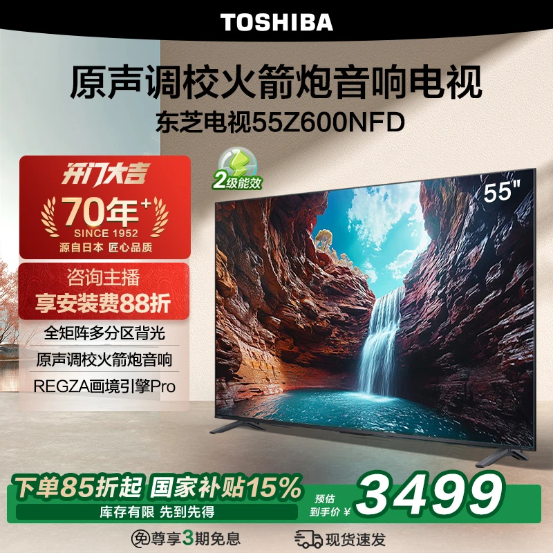 【黑神话悟空】东芝55Z600NFD原声原色调校MiniLED电视