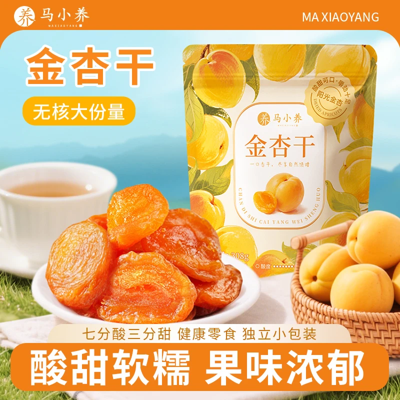 马小养【无核金杏干308克】杏脯肉厚无核软糯酸甜营养丰富美味特产