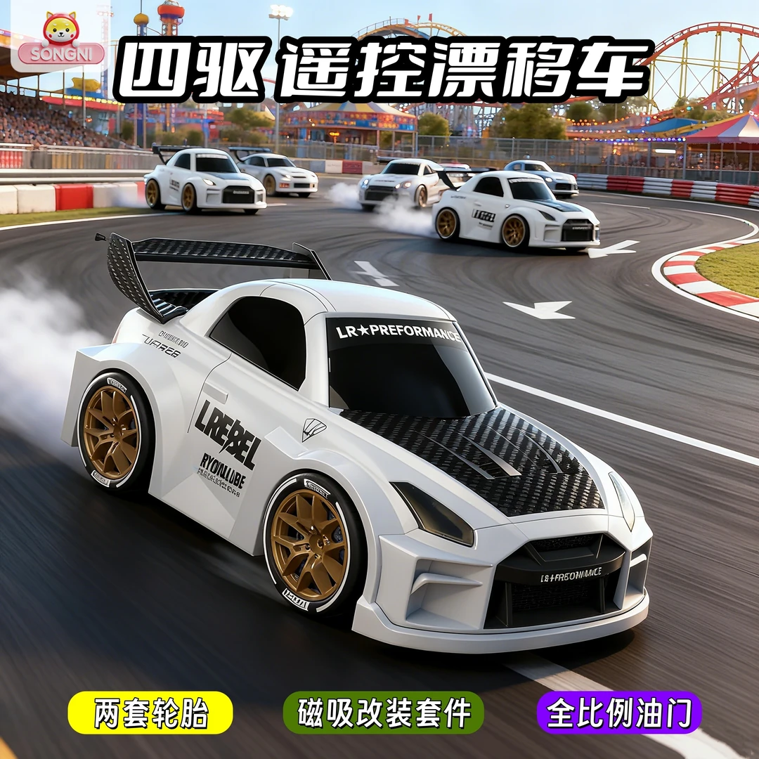 颂尼蛋车四驱高速可漂移遥控跑车磁吸改装竞赛男孩子玩具节日礼物