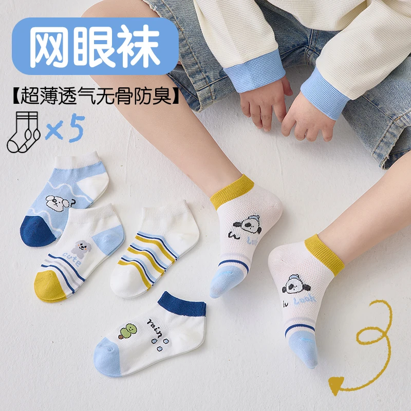 5双-儿童袜子春夏薄款短袜抗起球棉纱网眼中筒袜男童女童宝宝袜子
