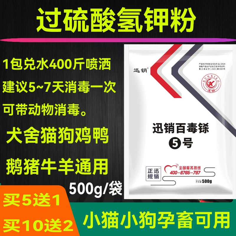 过硫酸氢钾粉兽用狗狗猪牛羊鸡鸭鹅鸽子养殖场消毒刘500g/袋