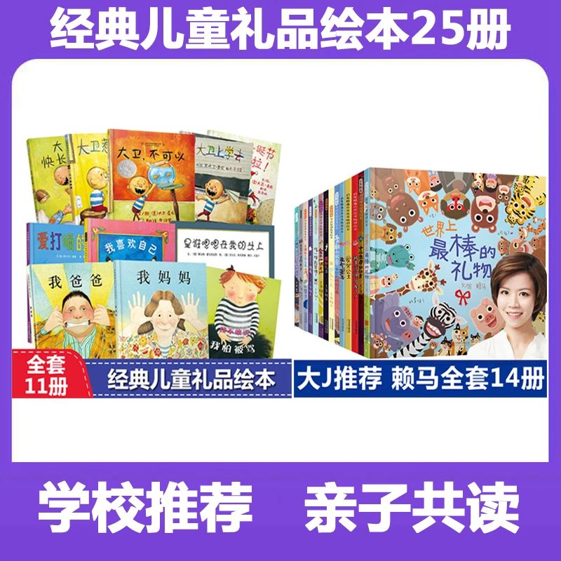 【当当】我爸爸我妈妈+大卫不可以系列+世界上最棒的礼物（经典