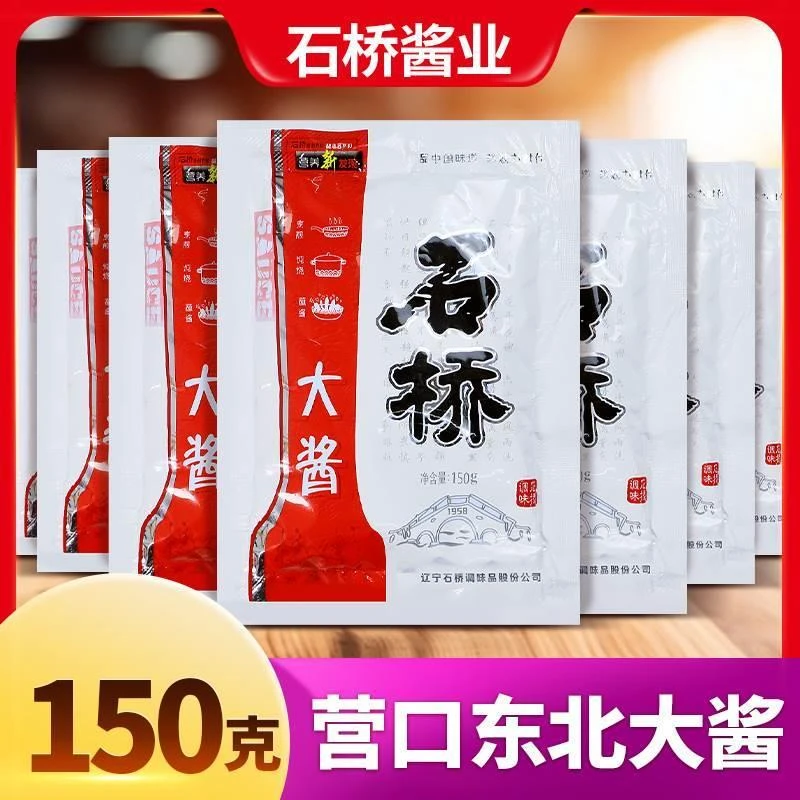 营口石桥大酱旗舰店150gX10袋零添加东北黄豆酱农家风味大豆酱蘸