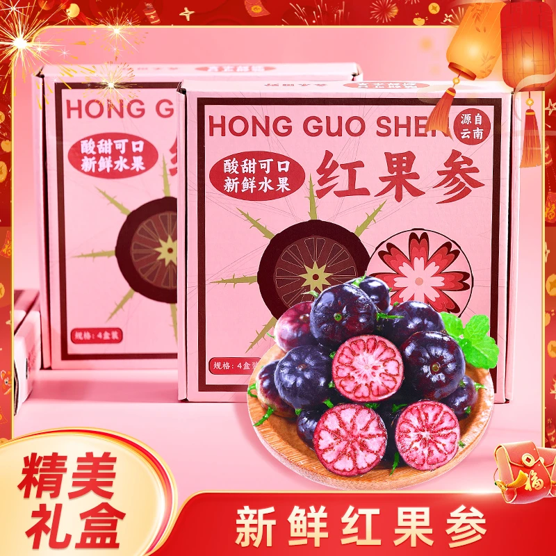 【年货礼盒】新鲜红果参125g/盒当季云南蜘蛛果整颗食用新鲜水果