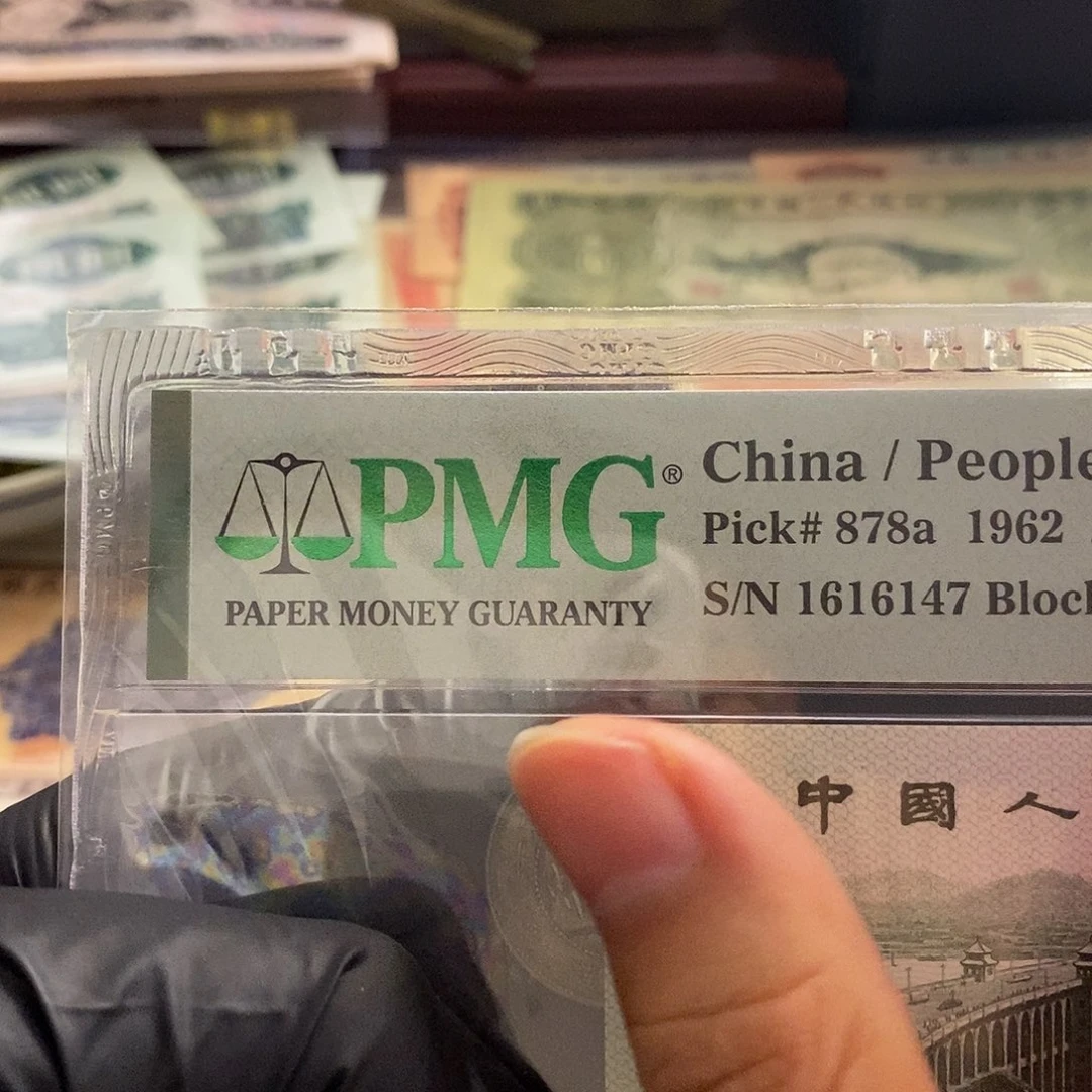 塑封包装 福利价格 老纸币