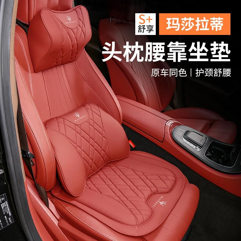 适用玛莎拉蒂坐垫吉博力总裁格莱万特Levante雷嘉头枕腰靠托 托四